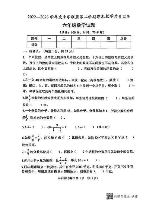 山东省菏泽市定陶区2022 2023学年下学期六年级期末数学试题（pdf无答案） 21世纪教育网