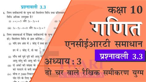 Ncert Solutions For Class Maths Chapter Exercise In Hindi