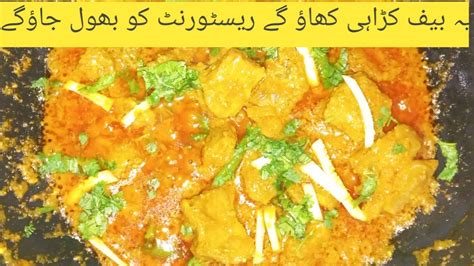 Beef Karahi Restaurant Style Beef Motton Karahi Blissful Life By