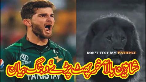 Don T Test My Patience Shaheen Afridi S Cryptic Instagram Story