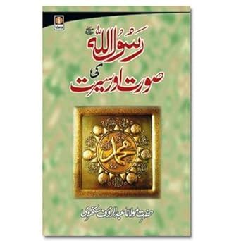 Amazon In Buy Rasoolullah Saw Ki Surat Wa Sirat Urdu Book Online