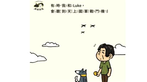 賴清德再推與愛犬luke動畫 戰機凌空聲總憶起金門服役時光