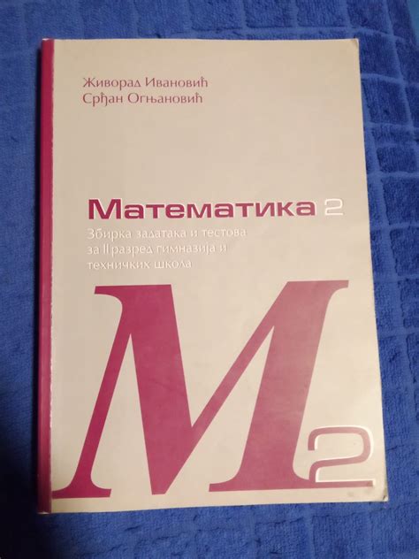 Matematika Zbirka Zadataka I Testova Za Ii Razred Kupindo