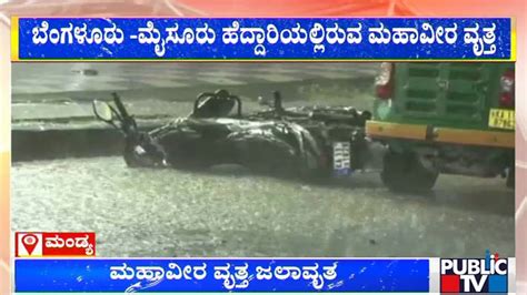 Mahaveera Circle In Mandya Inundated Due To Heavy Rain Public Tv