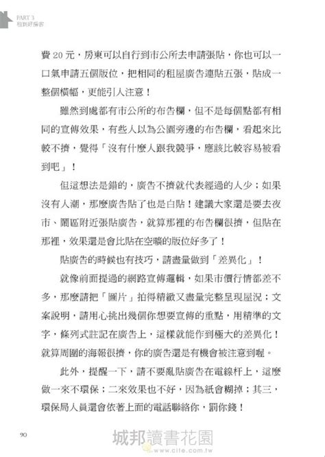 用小錢，這樣做，也能成為千萬包租公：一次學會成功收租穩賺不賠的密技，30歲前輕鬆退休 城邦讀書花園網路書店