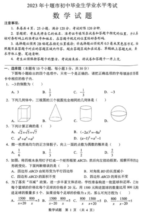 2023湖北十堰中考数学试卷及答案