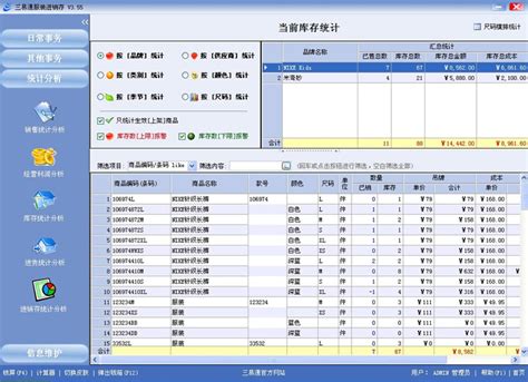 服装管理系统的应用及解决方案 三易通服装进销存软件