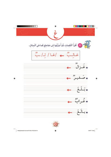 حرف الغين غ Alloschool