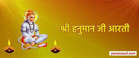 Sri Vishwakarma Aarti Hindi Lyrics - श्री विश्वकर्मा जी की आरती