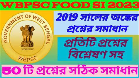 Wbpsc Food Si Previous Year Question Paper 2019 Food Si Question Paper