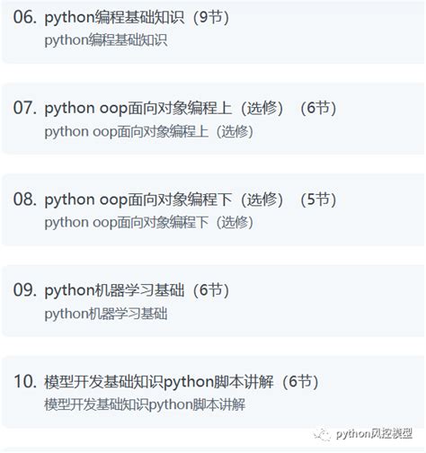 Python金融风控模型案例实战大全 Python风控模型 Csdn博客