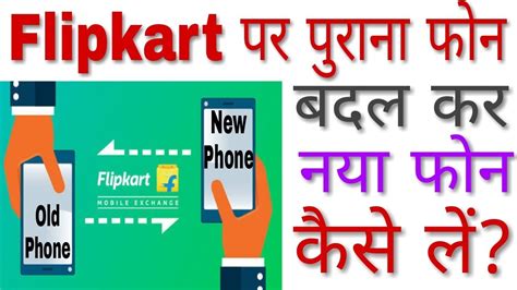 How To Exchange Old Phone On Flipkart YouTube