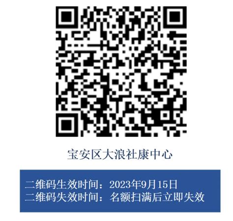 2023年宝安区hpv九价疫苗门诊排队二维码在哪里（持续更新） 深圳本地宝