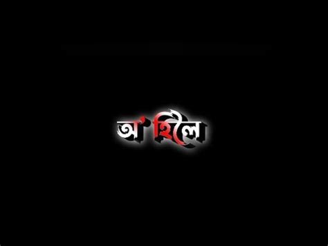 Assamese Black Screen Lyrics Status Video Assamese Song YouTube