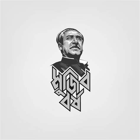 Project MUJIB BORSHO Bangabandhu Sheikh Mujibur Rahman On Behance