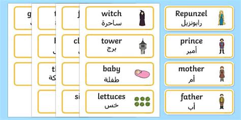 Rapunzel Word Cards Arabic Translation Lehrer Gemacht