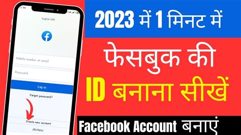 How To Create A New Facebook Account 2023 Facebook Id Kaise Banaye Facebook Account Kaise