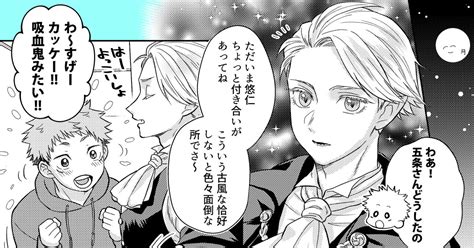 腐向け 【腐向】五悠吸血鬼パロ たかみねのマンガ 五悠 吸血鬼パロ 腐術廻戦500users入り Pixiv