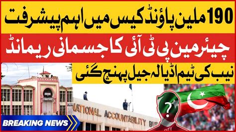 Chairman Pti Physical Remand Update Nab Team Reached Adiala Jail