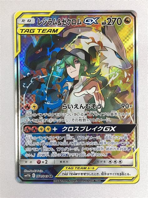 レシラム＆ゼクロムgx Sr ドリームリーグ Sm11b 064049 ポケモンカード ポケカシングルカード｜売買されたオークション情報