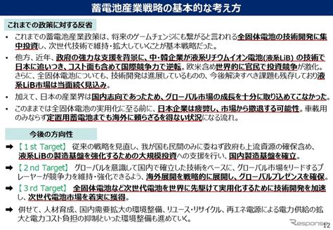 経済産業省に聞く蓄電池産業戦略経済産業省 自動車課 齋藤健氏 インタビュー 1枚目の写真・画像 レスポンス（responsejp）