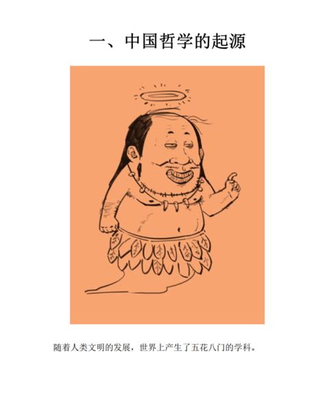 半小时漫画中国哲学史（套装全2册）：其实是一套严谨的国学的入门书！ Pdf Epub Mobi Awz3 电子书ebook