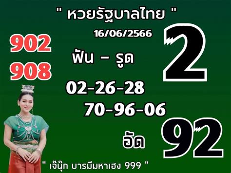 เลขเด็ดงวดนี้ 16666 มัดรวม 3 เจ้าแม่ดัง เลขเด็ด พิธา งวด 16 มิย