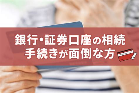 【銀行まるごとプランおすすめ】銀行預金口座の相続手続きが面倒な方 相続・遺言に関する無料相談はあいりん司法書士事務所