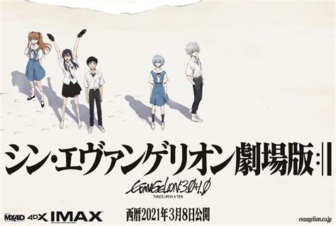 アニメ映画『シン・エヴァンゲリオン劇場版』新たな公開日が年3月8日に決定！ アニメイトタイムズ