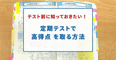 テスト前に知っておきたい！定期テストで高得点を取る方法 横須賀市久里浜・北久里浜で追浜・大津・横須賀総合高校を目指すなら【進学塾クロフネ】