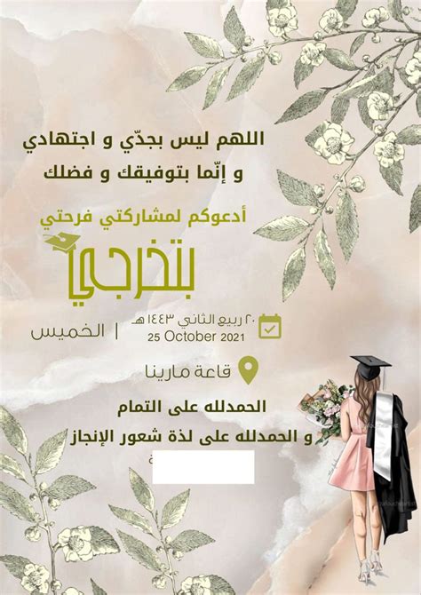 نموذج تصميم حفلة تخرج 👩🏻‍🎓 ️