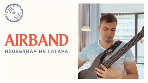 Миди гитара Airband. Обзор - YouTube