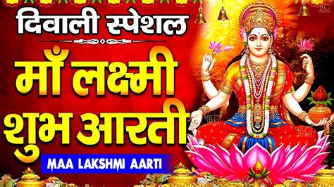 Laxmi Ji Ki Aarti Om Jai Laxmi Mata Aarti Lakshmi Ji Ki Aarti Lakshmi Aarti Laxmi Aarti