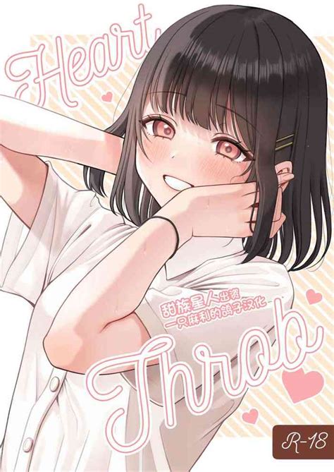 Heart Throb （50m版本） Nhentai Hentai Doujinshi And Manga