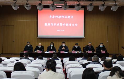 我校召开师德师风建设暨廉洁从业警示教育大会 江苏传媒学校