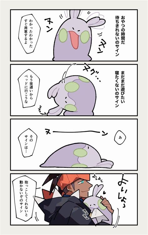 茂る茂田家🥖 Boooosa2 さんの漫画 83作目 ツイコミ仮 ポケモン ヌメラ ポケモン漫画