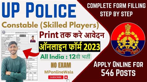 Up Police Constable Sports Online Form Kaise Bhare How To