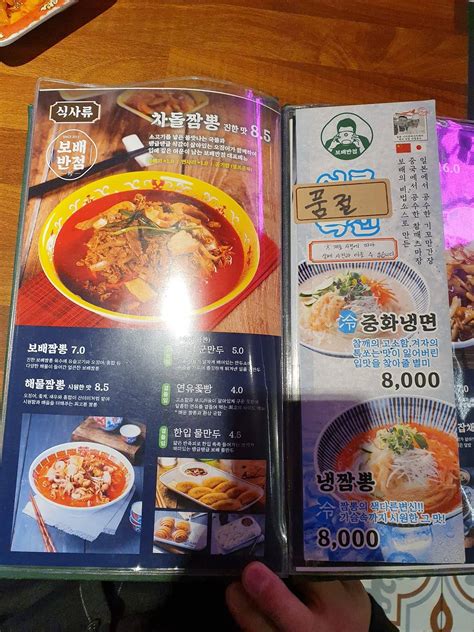 Menu At 보배반점 야탑점 Restaurant Seongnam Si