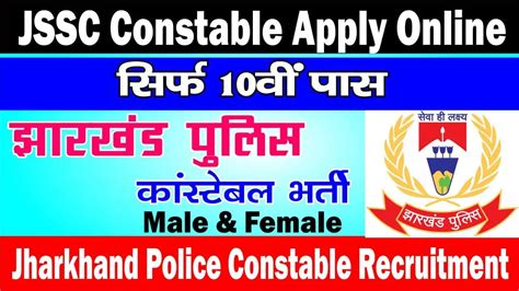 Jharkhand Police Vacancy 2024 झरखड पलस कसटबल भरत 2024