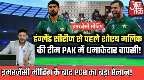 Shoaib Malik Comeback In Pakistan Team Shoaib Malik Latest News