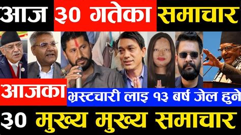 Nepali News Today आजका मुख्य समाचार Nepali Khabar News Rabibalen