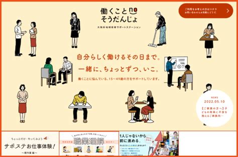 大阪府地域若者サポートステーション ｜ Npo法人hellolife