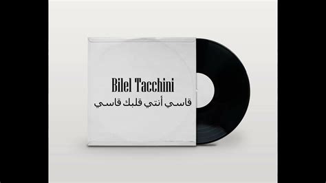 Bilel Tacchini قاسي أنتي قلبك قاسي Rai Youtube