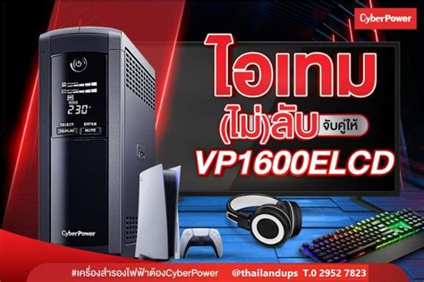 VP1600ELCD Cyberpower UPS - มีสต๊อค จำนวนมาก ราคาก็พิเศษ สั่งเลยค่ะ