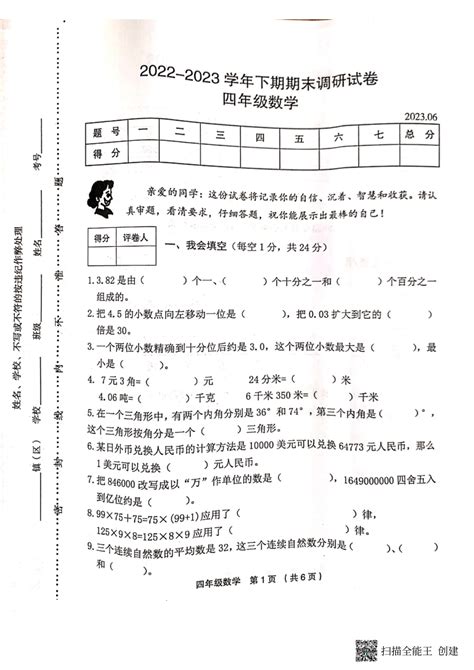 河南省新乡市卫辉市2022 2023学年四年级下学期期末数学试题（pdf无答案） 21世纪教育网