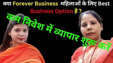 Kya Forever Living Products Ka Business Females Ke Liye Best Business Option Hai I Flp