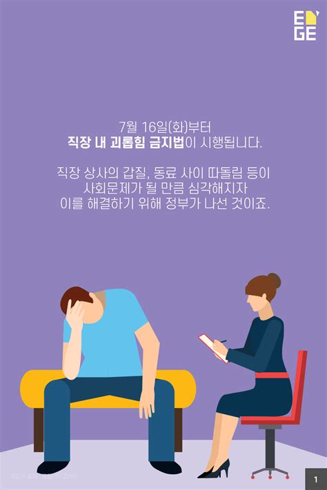 카드뉴스 직장 내 괴롭힘 금지법 7월 16일부터 시행 서울특별시 미디어재단 Tbs