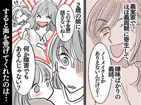 【言葉の発達がゆっくりな娘】に「おかしいよこの子（笑）」侮辱する義姉 → 意外な人物が助けてくれて！？ftn Fashion Trend