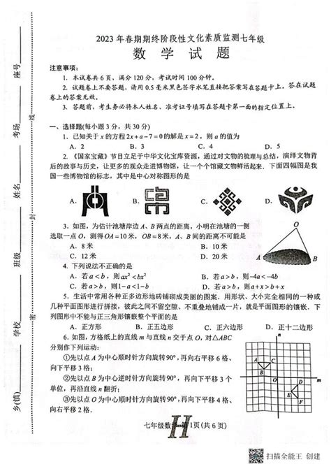 河南省南阳市唐河县2022 2023学年七年级下学期期末考试数学试题 教习网试卷下载