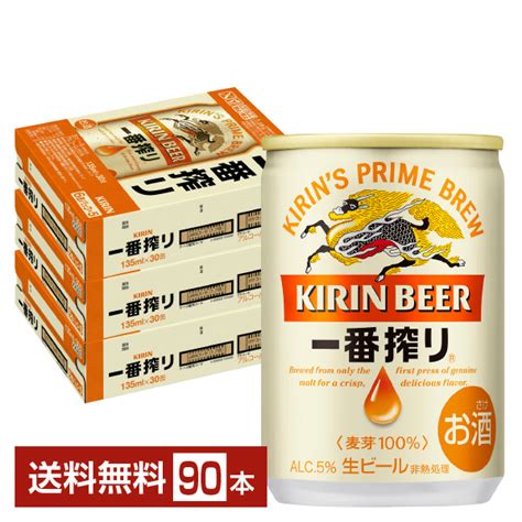 【楽天市場】キリン 一番搾り 生ビール 135ml 缶 30本×3ケース（90本）【送料無料（一部地域除く）】 キリンビール：felicity